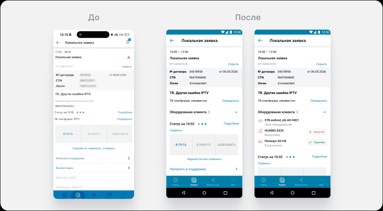 The job screen before and after the redesign