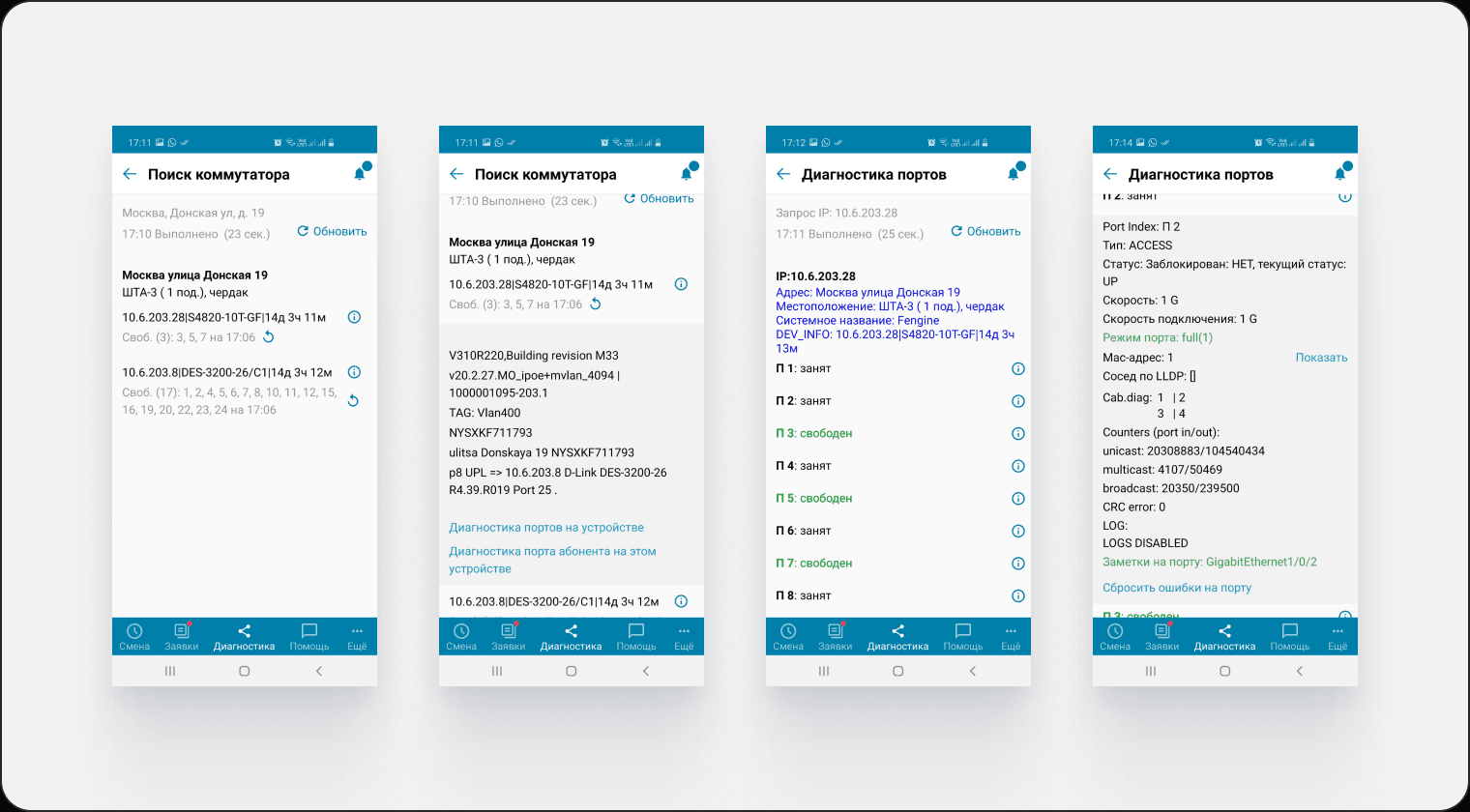 Текущий интерфейс диагностики